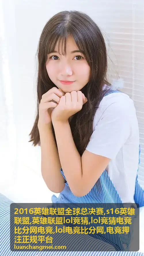 S16英雄联盟赛程与LOL电竞比分资料封面